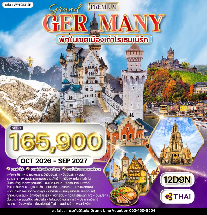 ทัวร์เยอรมัน พรีเมี่ยมแกรนด์เยอรมนี - DREAMLINE VACATION COMPANY LIMITED