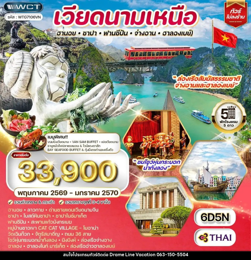 ทัวร์เวียดนามเหนือ ฮานอย-ซาปา-ฟานซีปัน-จ่างอาน-ฮาลองเบย์ - DREAMLINE VACATION COMPANY LIMITED