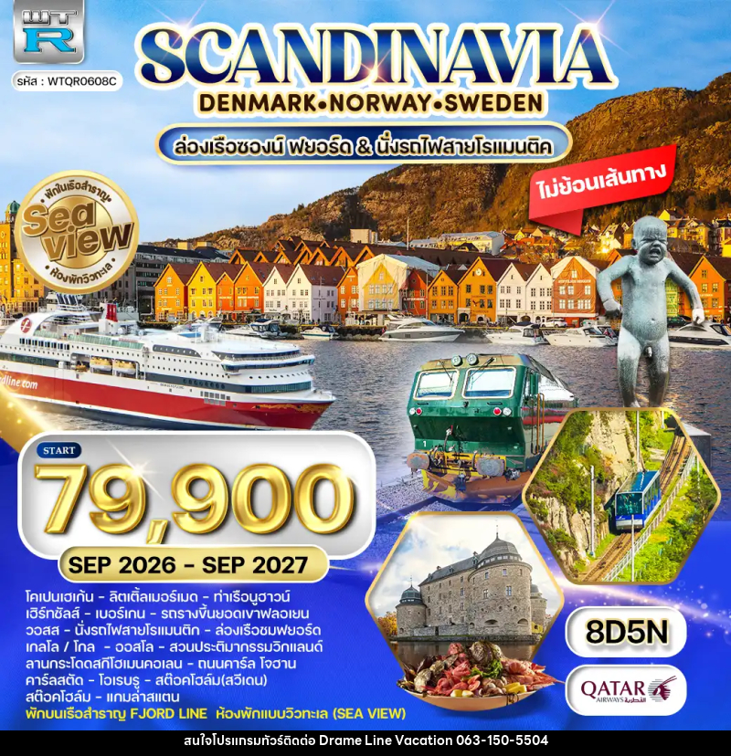 ทัวร์ยุโรป สแกนดิเนเวีย เดนมาร์ก นอร์เวย์ สวีเดน - DREAMLINE VACATION COMPANY LIMITED