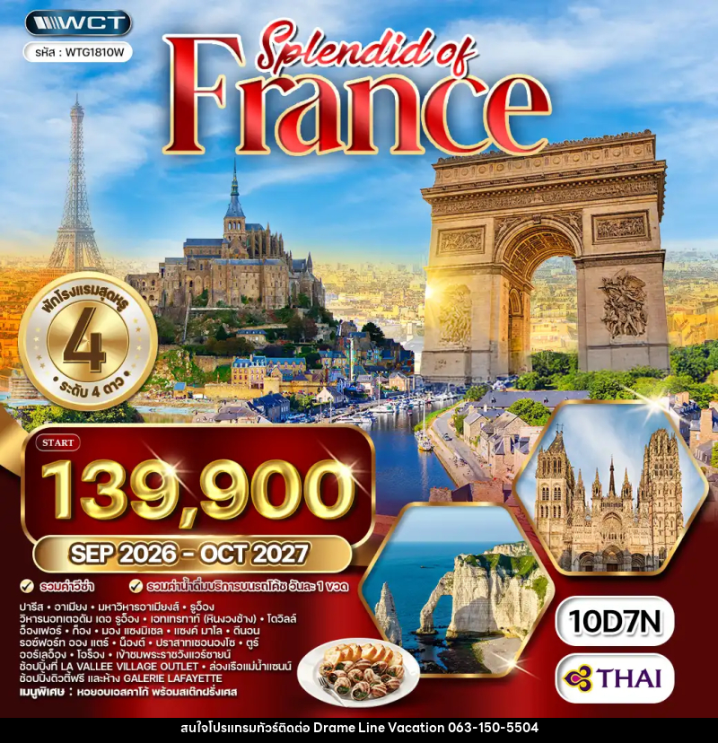 ทัวร์ฝรั่งเศส แกรนด์ฝรั่งเศสตะวันตก - DREAMLINE VACATION COMPANY LIMITED