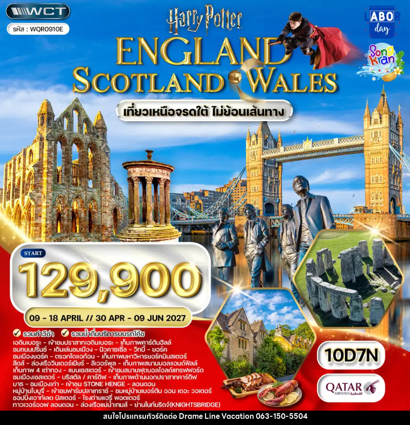 ทัวร์ยุโรป อังกฤษ-สกอตแลนด์-เวลส์ - DREAMLINE VACATION COMPANY LIMITED ทัวร์ยุโรป อังกฤษ-สกอตแลนด์-เวลส์ - DREAMLINE VACATION COMPANY LIMITED