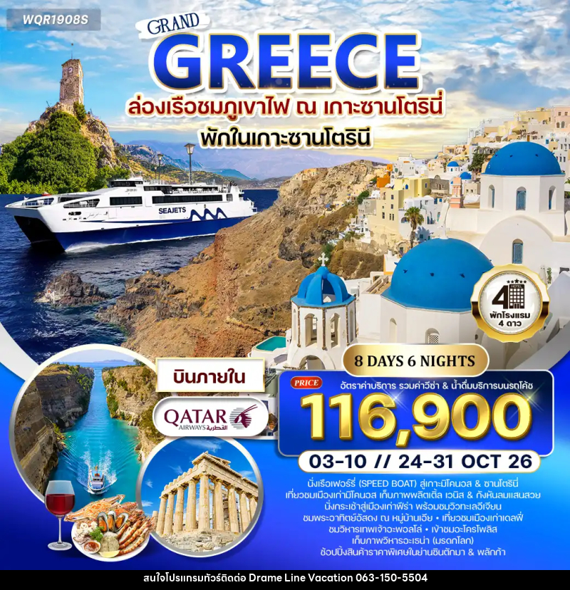 ทัวร์กรีซ - ซานโตรินี - มิโคนอส - DREAMLINE VACATION COMPANY LIMITED