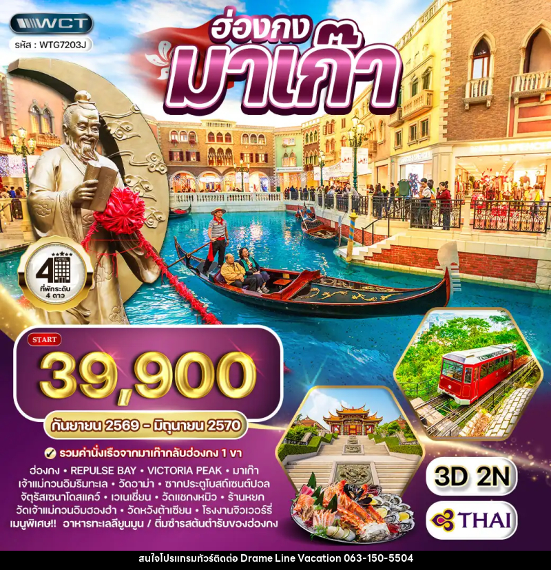 ทัวร์ฮ่องกง - มาเก๊า - DREAMLINE VACATION COMPANY LIMITED ทัวร์ฮ่องกง - มาเก๊า - DREAMLINE VACATION COMPANY LIMITED