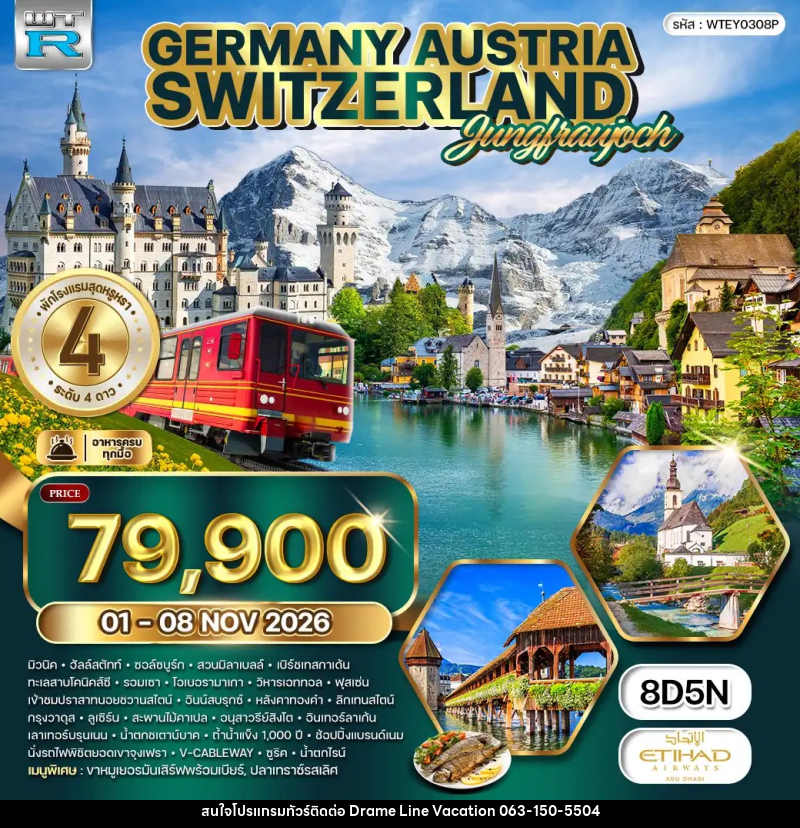 ทัวร์ยุโรป เยอรมัน - ออสเตรีย - สวิตเซอร์แลนด์ - DREAMLINE VACATION COMPANY LIMITED ทัวร์ยุโรป เยอรมัน - ออสเตรีย - สวิตเซอร์แลนด์ - DREAMLINE VACATION COMPANY LIMITED
