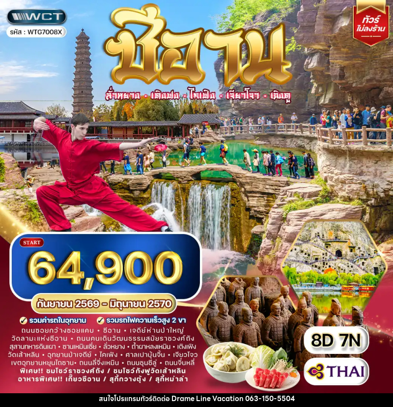 ทัวร์จีน ซีอาน–ลั่วหยาง–เติงเฟิง–ไคเฟิง - DREAMLINE VACATION COMPANY LIMITED ทัวร์จีน ซีอาน–ลั่วหยาง–เติงเฟิง–ไคเฟิง - DREAMLINE VACATION COMPANY LIMITED