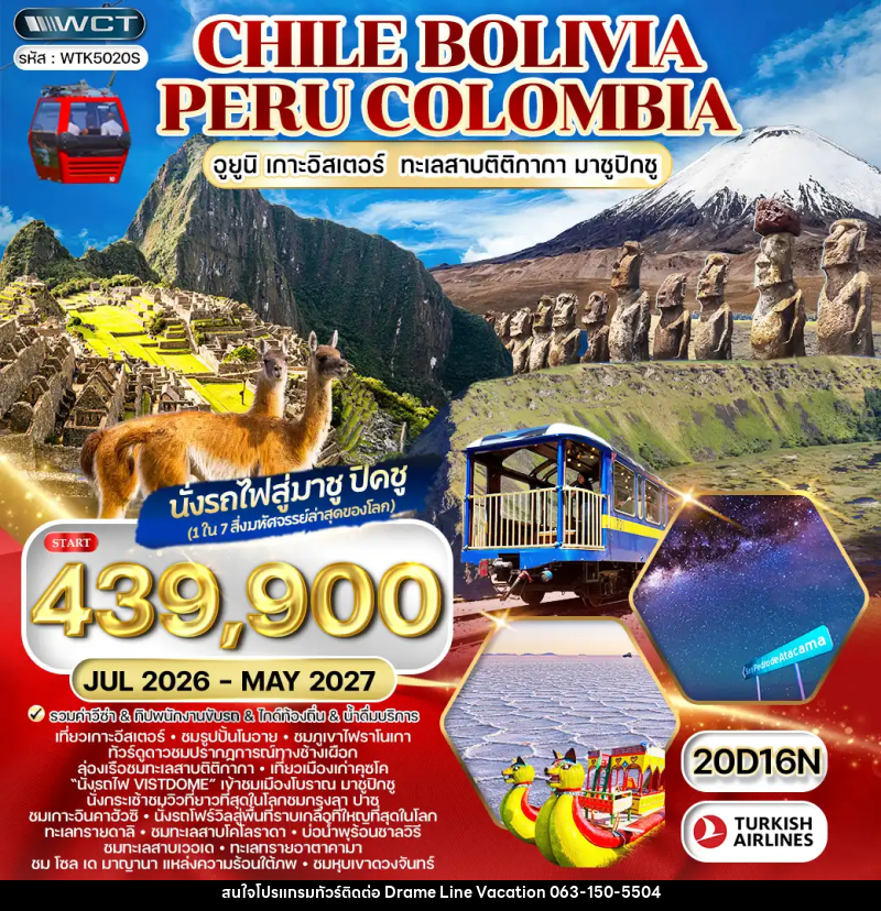 ทัวร์ชิลี โบลิเวีย - เปรู - โคลัมเบีย - DREAMLINE VACATION COMPANY LIMITED