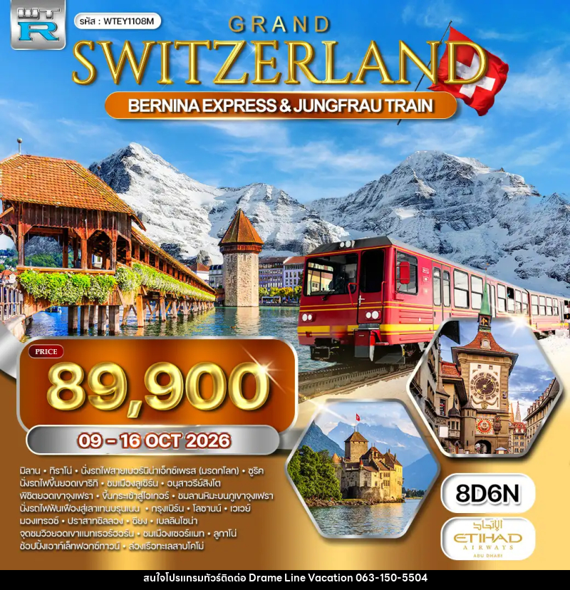 ทัวร์สวิตเซอร์แลนด์ แกรนด์สวิตเซอร์แลนด์ - DREAMLINE VACATION COMPANY LIMITED ทัวร์สวิตเซอร์แลนด์ แกรนด์สวิตเซอร์แลนด์ - DREAMLINE VACATION COMPANY LIMITED