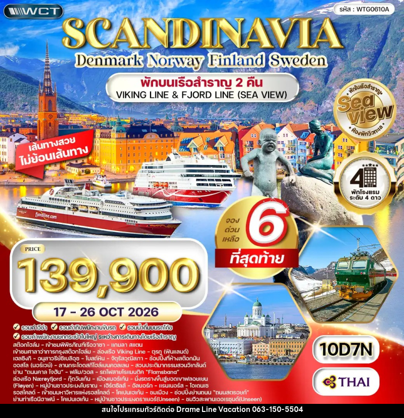 ทัวร์ยุโรป สแกนดิเนเวีย เดนมาร์ก - สวีเดน - ฟินแลนด์ - นอร์เวย์ - DREAMLINE VACATION COMPANY LIMITED ทัวร์ยุโรป สแกนดิเนเวีย เดนมาร์ก - สวีเดน - ฟินแลนด์ - นอร์เวย์ - DREAMLINE VACATION COMPANY LIMITED