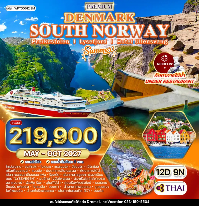 ทัวร์ยุโรป เดนมาร์ก - นอร์เวย์ใต้ - DREAMLINE VACATION COMPANY LIMITED