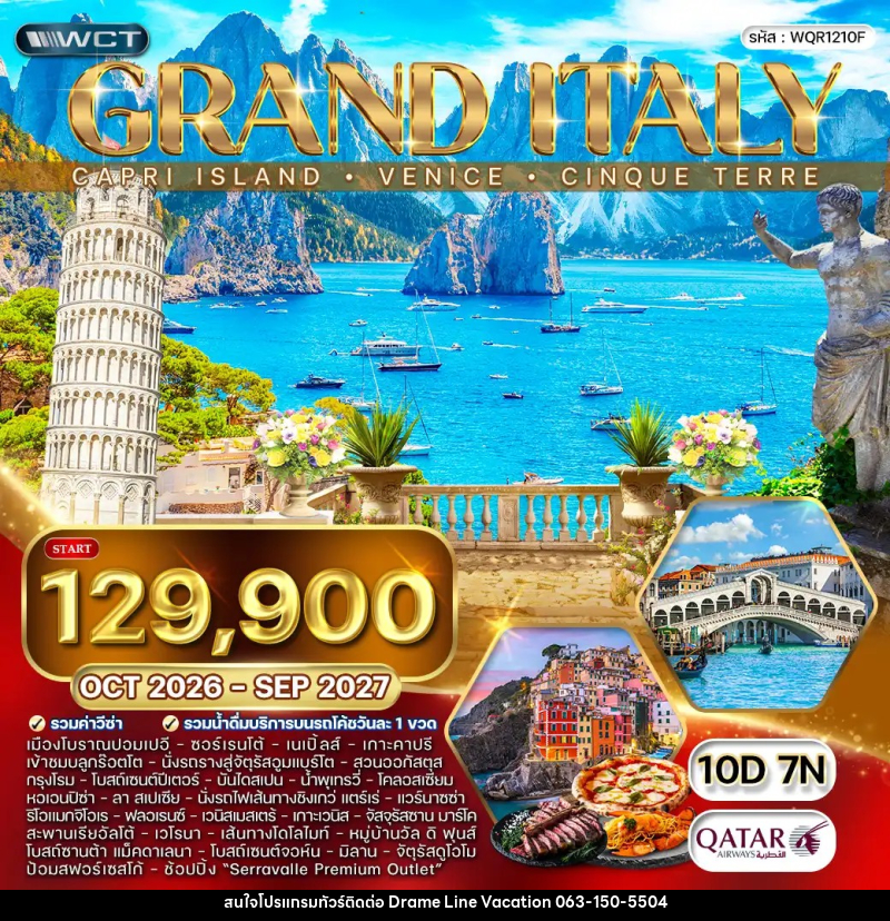 ทัวร์อิตาลี แกรนด์อิตาลี  เกาะคาปรี - เกาะเวนีซ - ชิงเกว่ แตร์เร่ - DREAMLINE VACATION COMPANY LIMITED