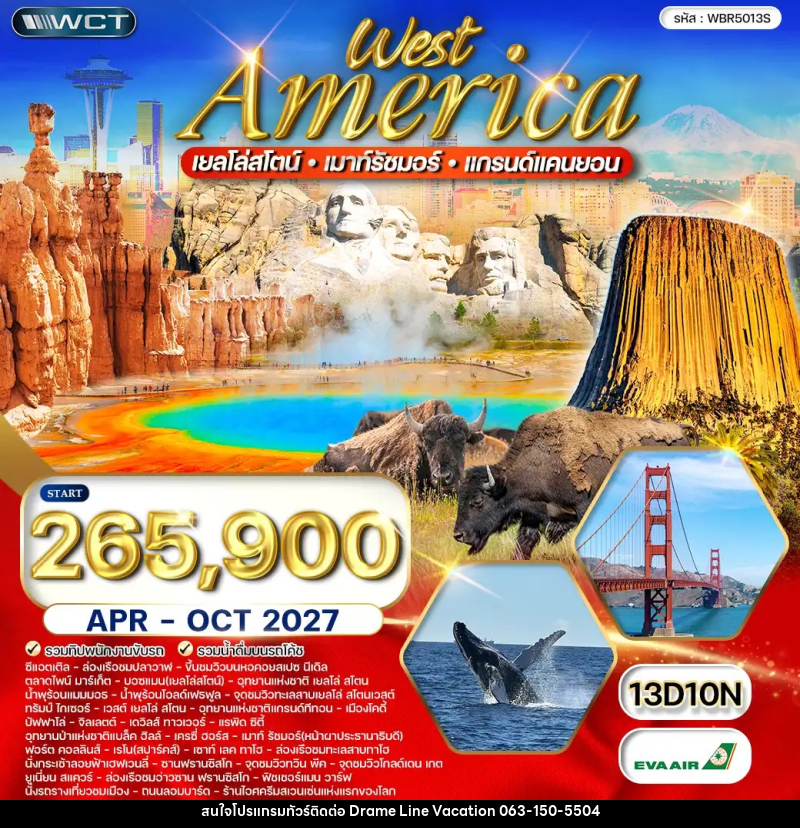 ทัวร์อเมริกาตะวันตก เยลโลว์สโตน–แกรนด์แคนยอน–เมาท์รัชมอร์ - DREAMLINE VACATION COMPANY LIMITED