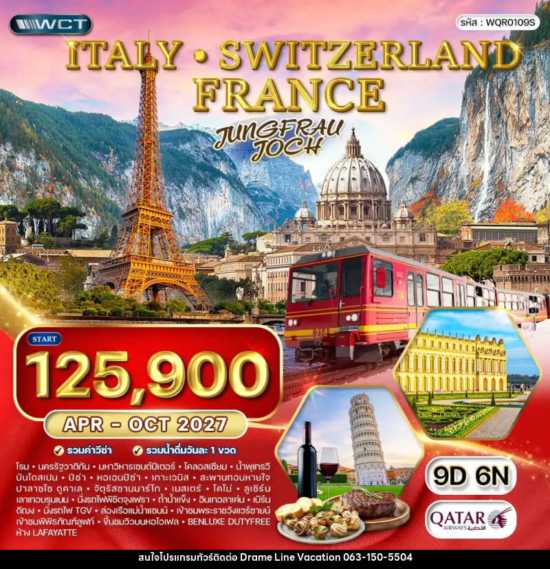 ทัวร์ยุโรป อิตาลี-สวิตเซอร์แลนด์-ฝรั่งเศส - DREAMLINE VACATION COMPANY LIMITED