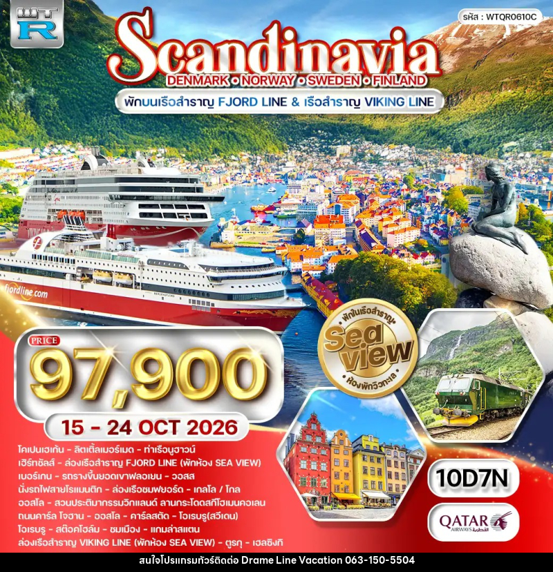ทัวร์ยุโรป สแกนดิเนเวีย เดนมาร์ก - สวีเดน - ฟินแลนด์ - นอร์เวย์ - DREAMLINE VACATION COMPANY LIMITED