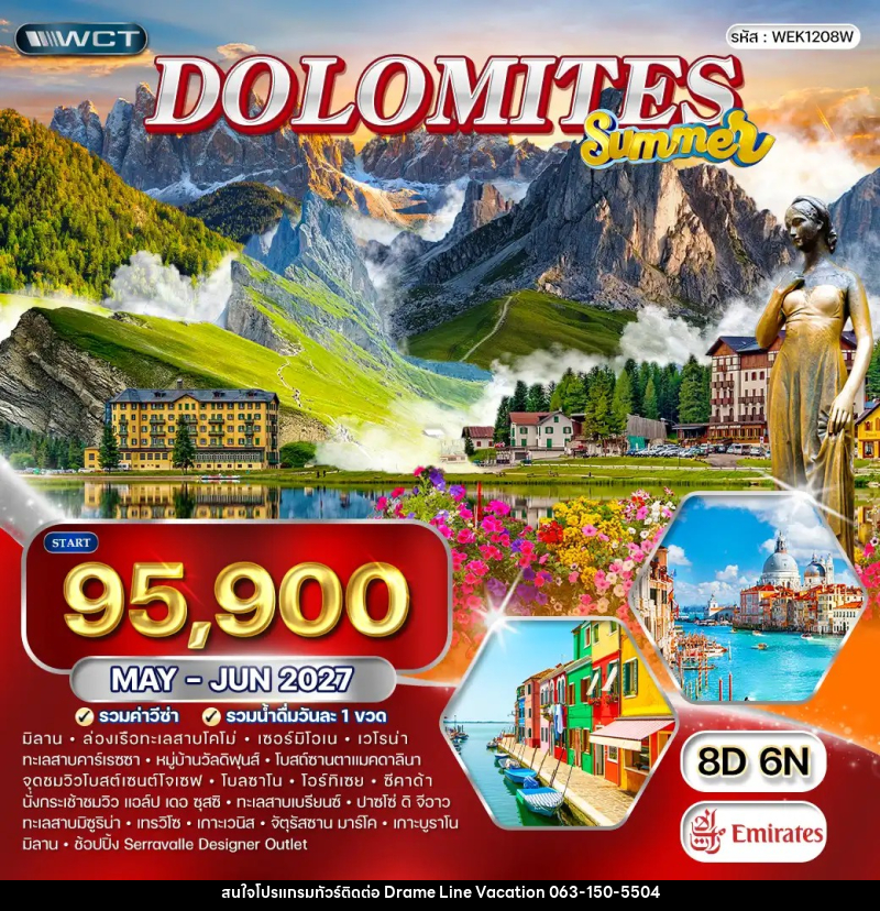 ทัวร์อิตาลี มหัศจรรย์แห่งโดโลไมต์ - DREAMLINE VACATION COMPANY LIMITED