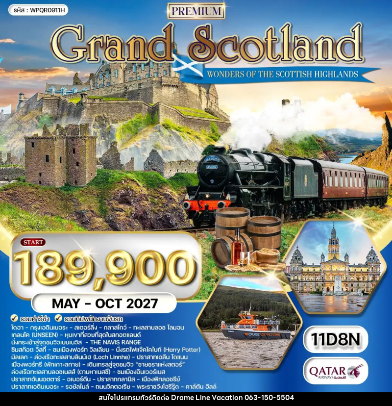 ทัวร์สก๊อตแลนด์  แกรนด์สก๊อตแลนด์ - DREAMLINE VACATION COMPANY LIMITED