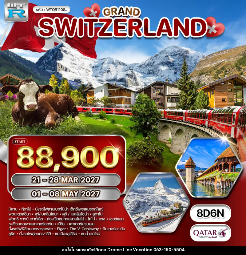 ทัวร์สวิตเซอร์แลนด์  แกรนด์สวิตเซอร์แลนด์ - DREAMLINE VACATION COMPANY LIMITED