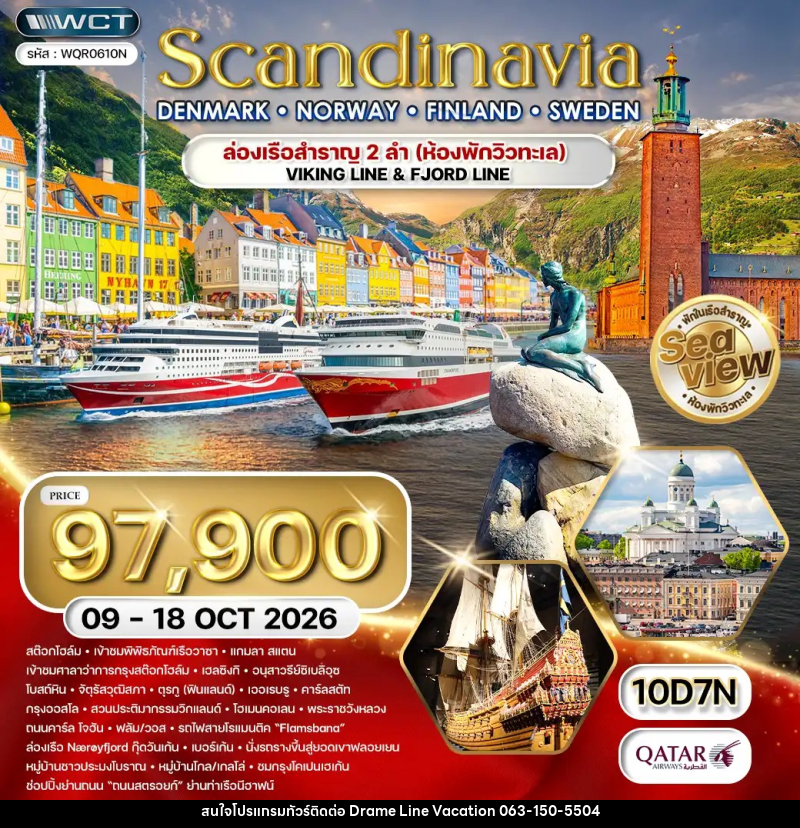 ทัวร์ยุโรป สแกนดิเนเวีย เดนมาร์ก - นอร์เวย์ - ฟินแลนด์ - สวีเดน - DREAMLINE VACATION COMPANY LIMITED ทัวร์ยุโรป สแกนดิเนเวีย เดนมาร์ก - นอร์เวย์ - ฟินแลนด์ - สวีเดน - DREAMLINE VACATION COMPANY LIMITED