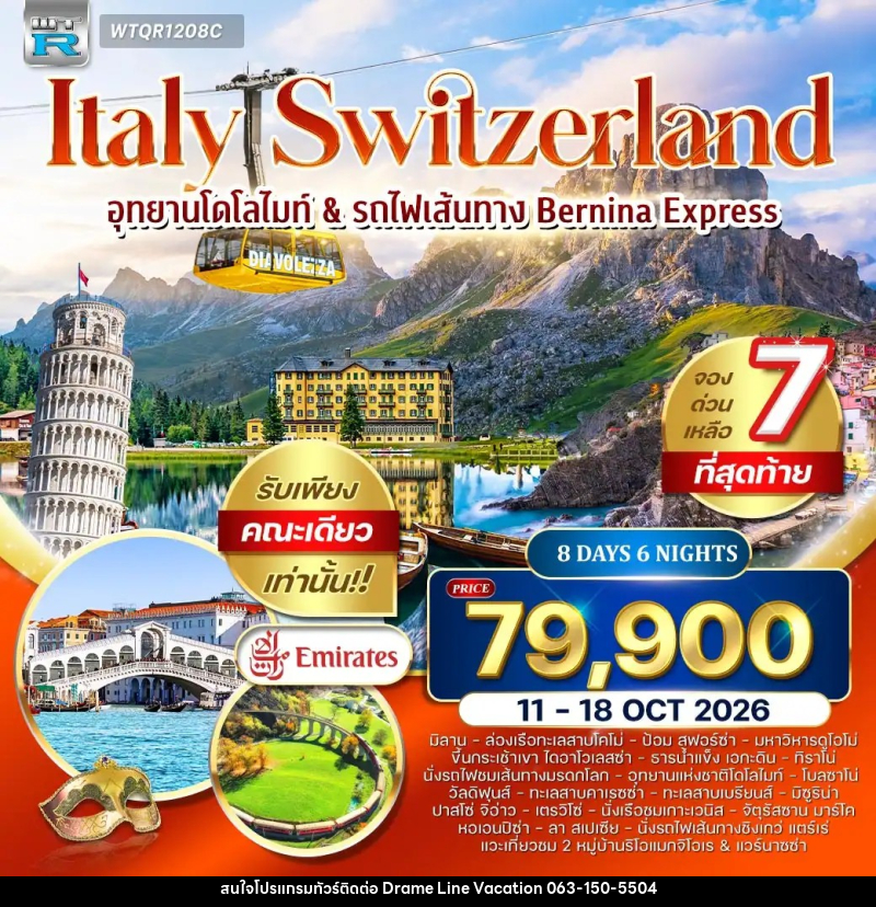 ทัวร์ยุโรป อิตาลี - สวิตเซอร์แลนด์ - DREAMLINE VACATION COMPANY LIMITED ทัวร์ยุโรป อิตาลี - สวิตเซอร์แลนด์ - DREAMLINE VACATION COMPANY LIMITED