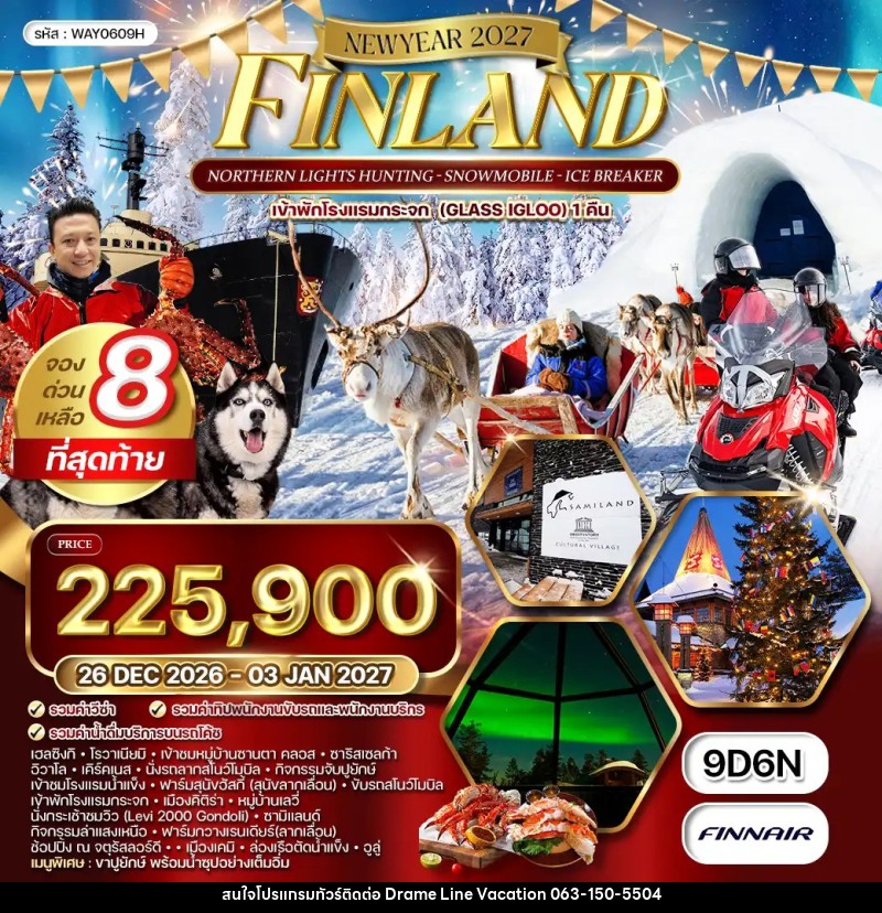 ทัวร์ฟินแลนด์ แกรนด์ฟินแลนด์ - DREAMLINE VACATION COMPANY LIMITED
