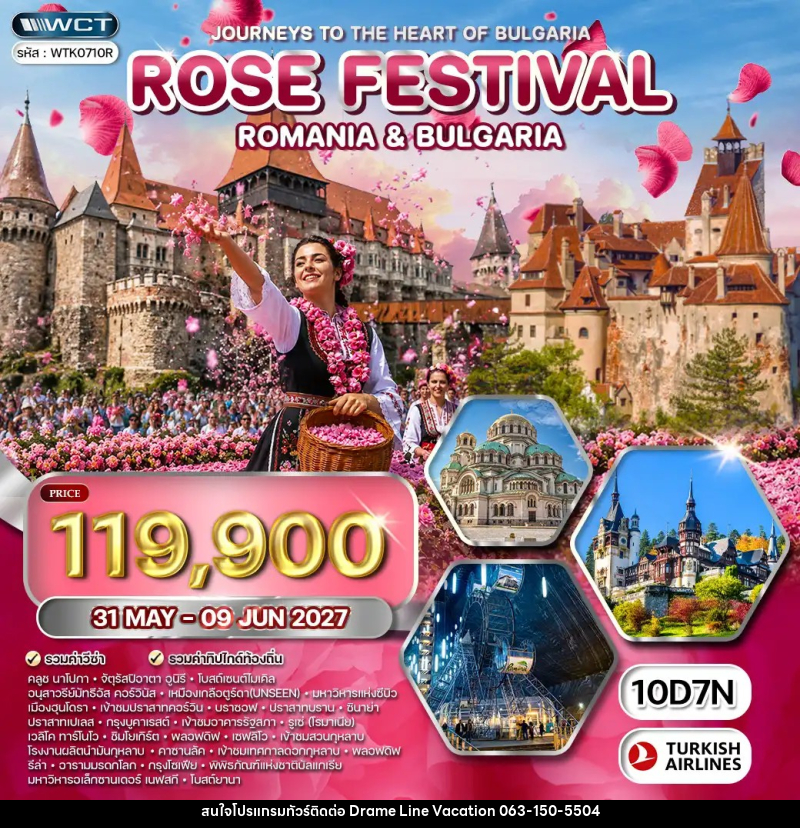ทัวร์ยุโรป โรมาเนีย - บัลแกเรีย เทศกาลดอกกุหลาบ - DREAMLINE VACATION COMPANY LIMITED