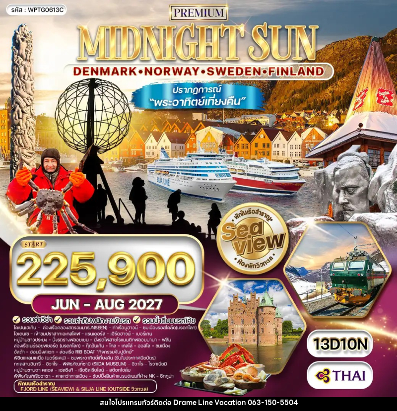 ทัวร์ยุโรป สแกนดิเนเวีย ชมพระอาทิตย์เที่ยงคืน - DREAMLINE VACATION COMPANY LIMITED ทัวร์ยุโรป สแกนดิเนเวีย ชมพระอาทิตย์เที่ยงคืน - DREAMLINE VACATION COMPANY LIMITED