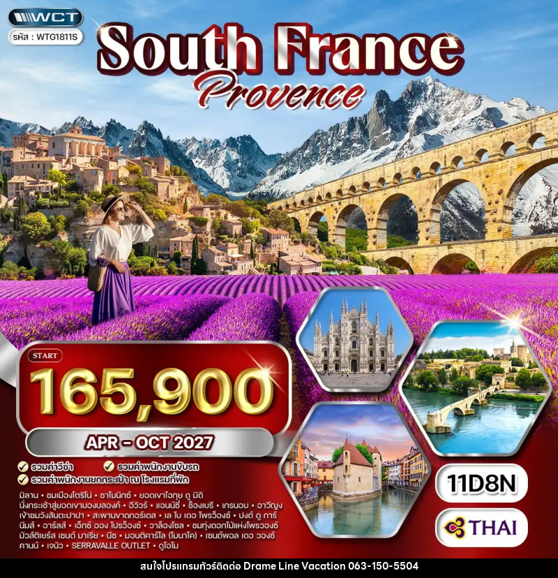 ทัวร์ฝรั่งเศสตะวันตก ชมทุ่งดอกไม้โพรว๊องซ์ - DREAMLINE VACATION COMPANY LIMITED ทัวร์ฝรั่งเศสตะวันตก ชมทุ่งดอกไม้โพรว๊องซ์ - DREAMLINE VACATION COMPANY LIMITED