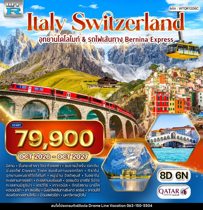 ทัวร์ยุโรป อิตาลี - สวิตเซอร์แลนด์ - DREAMLINE VACATION COMPANY LIMITED