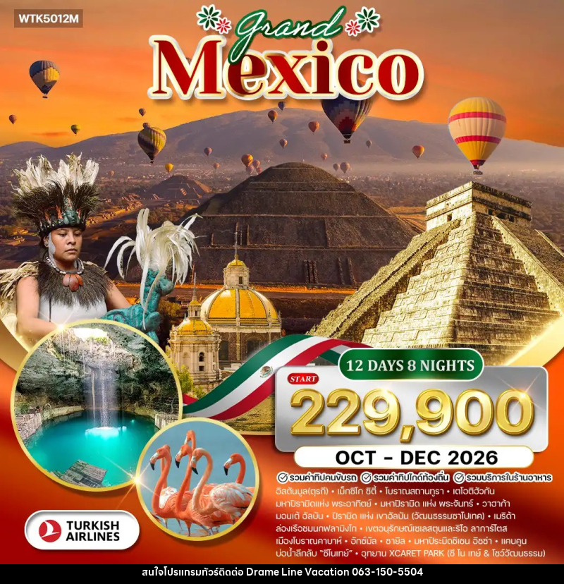 ทัวร์เม็กซิโก แกรนด์เม็กซิโก - DREAMLINE VACATION COMPANY LIMITED