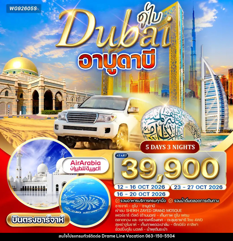ทัวร์ดูไบ อาบูดาบี - DREAMLINE VACATION COMPANY LIMITED