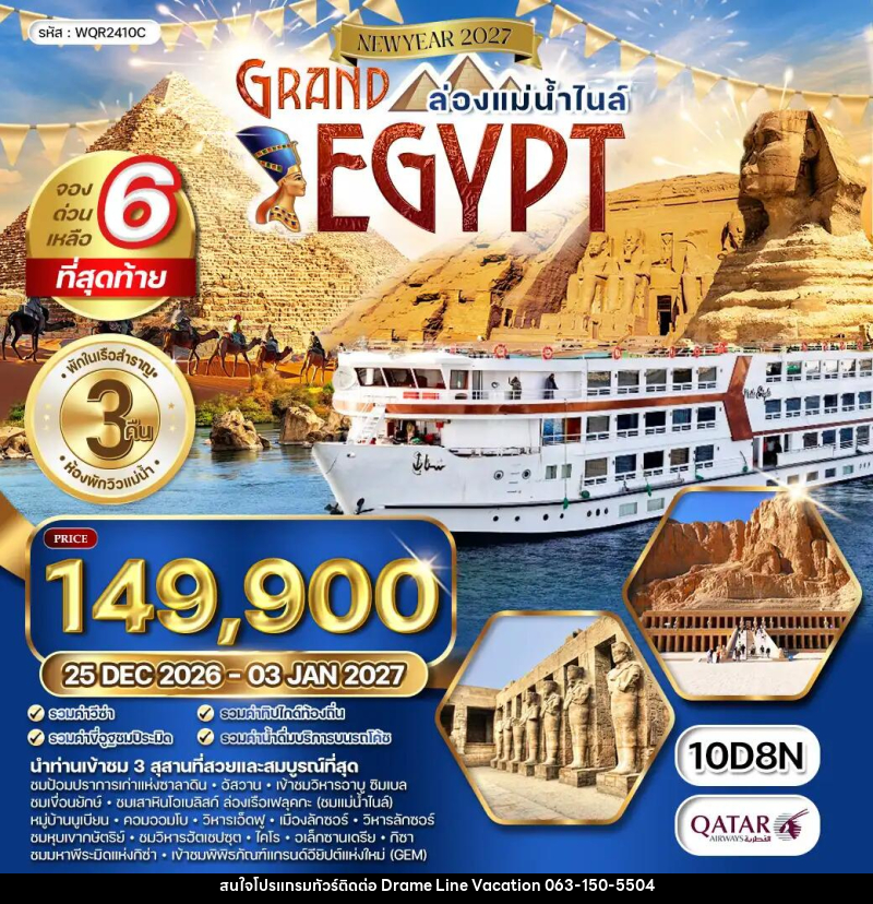 ทัวร์อียิปต์ แกรนด์อียิปต์ NEW YEAR 2027 - DREAMLINE VACATION COMPANY LIMITED
