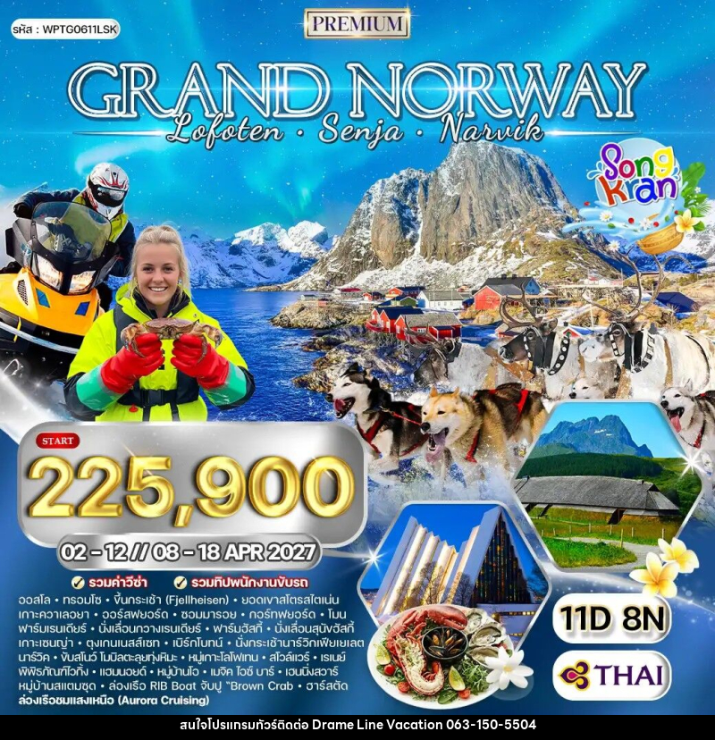 ทัวร์นอร์เวย์ แกรนด์นอร์เวย์ SONGKRAN 2027 - DREAMLINE VACATION COMPANY LIMITED