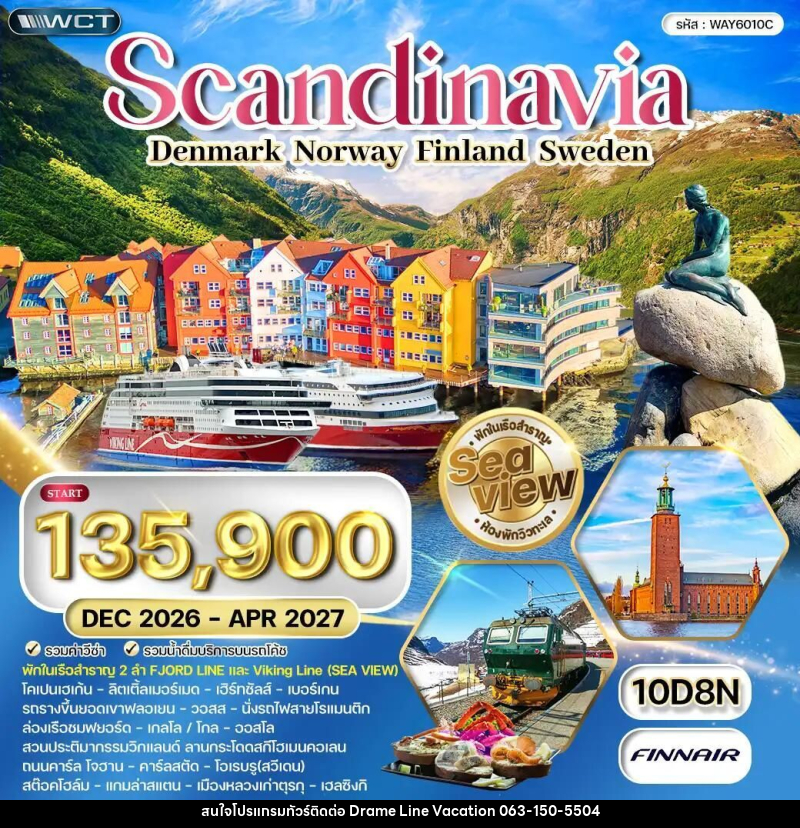 ทัวร์เดนมาร์ก-สวีเดน-ฟินแลนด์-นอร์เวย์ ทัวร์สแกนดิเนเวีย 10 วัน (AY) DEC 26 - APR 27 - DREAMLINE VACATION COMPANY LIMITED