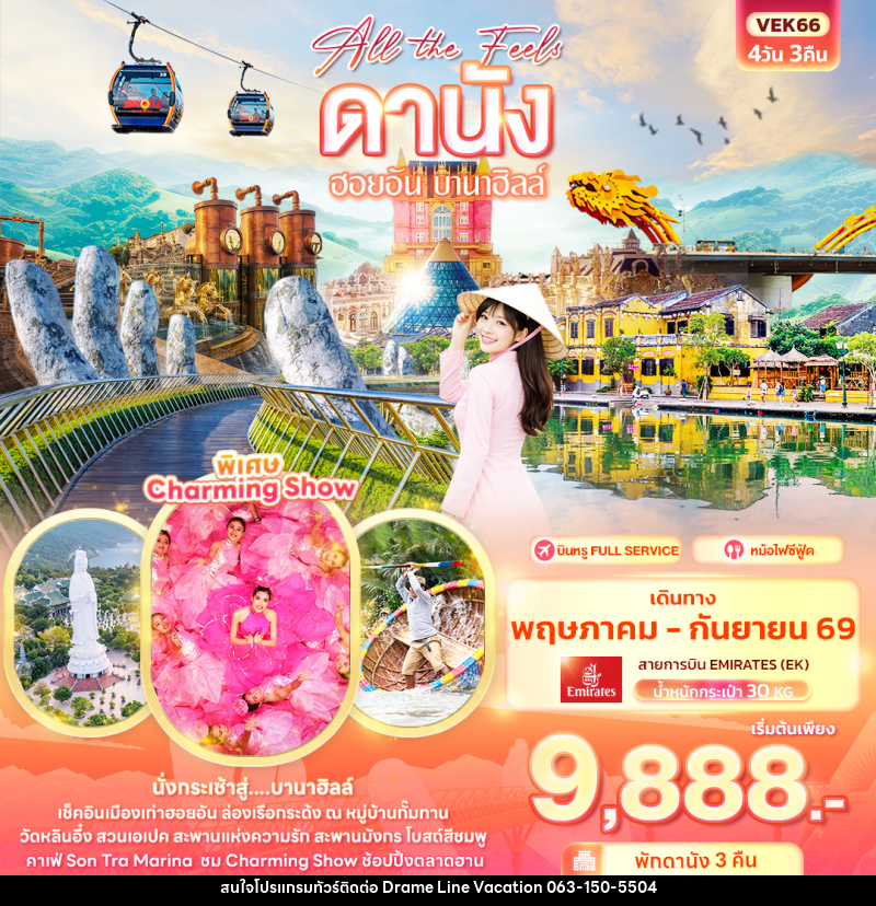 ทัวร์เวียดนาม All the Feels ดานัง ฮอยอัน บานาฮิลล์ - DREAMLINE VACATION COMPANY LIMITED