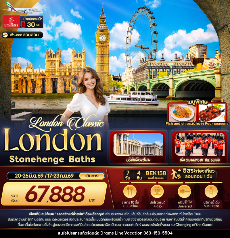ทัวร์อังกฤษ London Classic London Stonehenge Baths - DREAMLINE VACATION COMPANY LIMITED