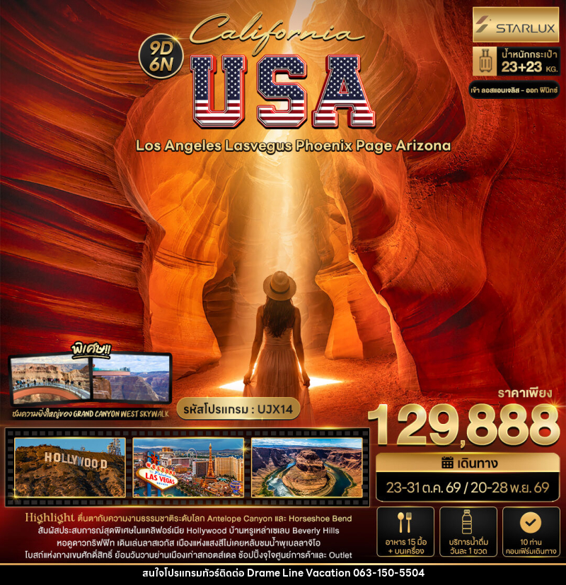 ทัวร์อเมริกา California USA Los Angeles Lasvegus Phoenix Page Arizona - DREAMLINE VACATION COMPANY LIMITED