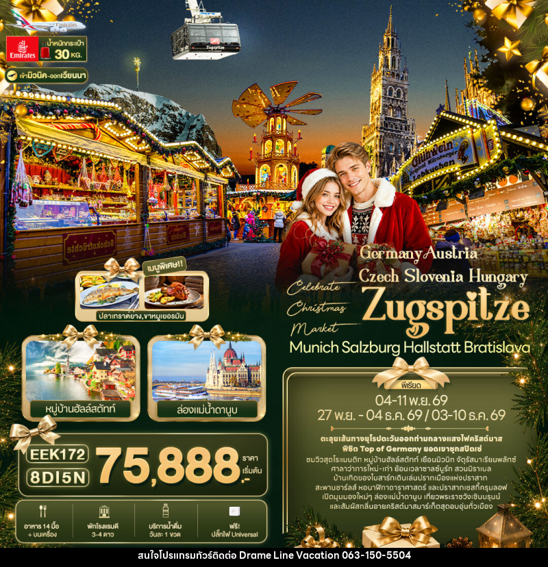 ทัวร์ยุโรป Celebrate Christmas Market - DREAMLINE VACATION COMPANY LIMITED
