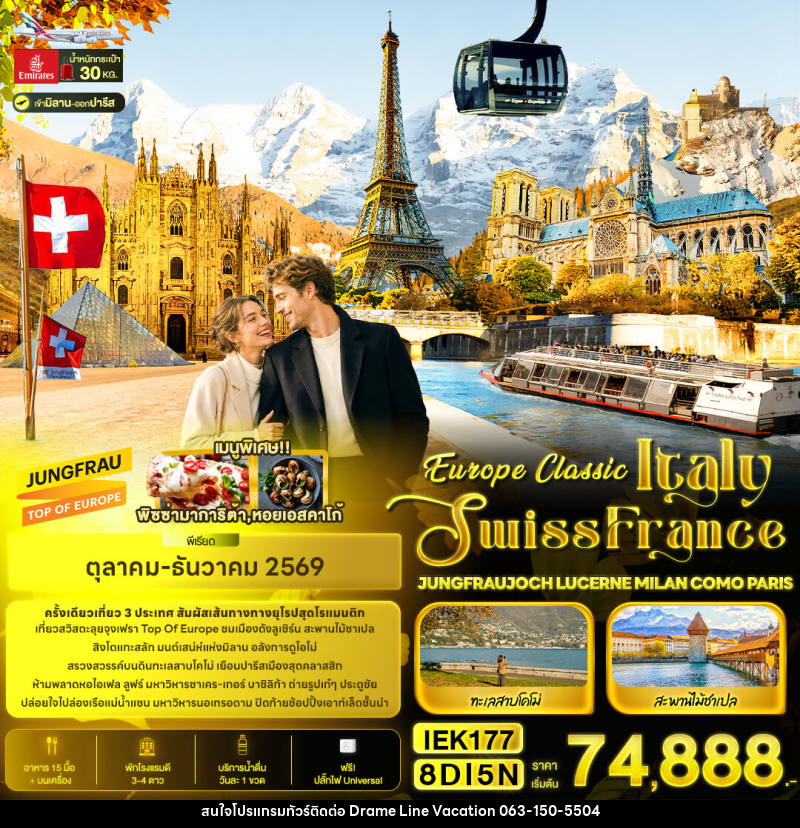 ทัวร์ยุโรป Europe Classic Italy Swiss France JUNGFRAUJOCH LUCERNE MILAN COMO PARIS - DREAMLINE VACATION COMPANY LIMITED ทัวร์ยุโรป Europe Classic Italy Swiss France JUNGFRAUJOCH LUCERNE MILAN COMO PARIS - DREAMLINE VACATION COMPANY LIMITED