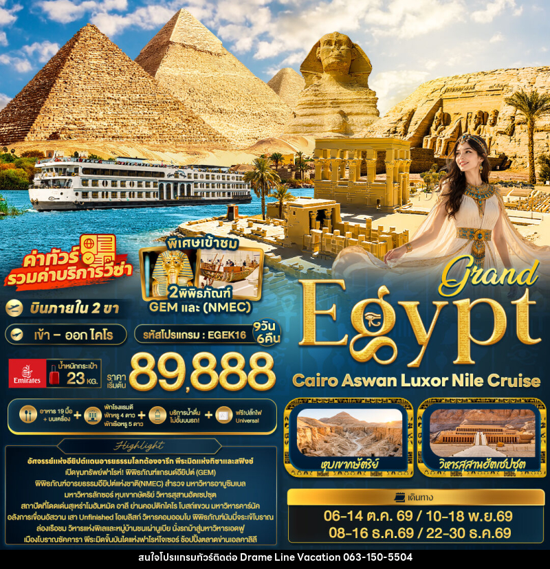 ทัวร์อียิปต์ grand Egypt Cairo Aswan Luxor Nile cruise - DREAMLINE VACATION COMPANY LIMITED ทัวร์อียิปต์ grand Egypt Cairo Aswan Luxor Nile cruise - DREAMLINE VACATION COMPANY LIMITED