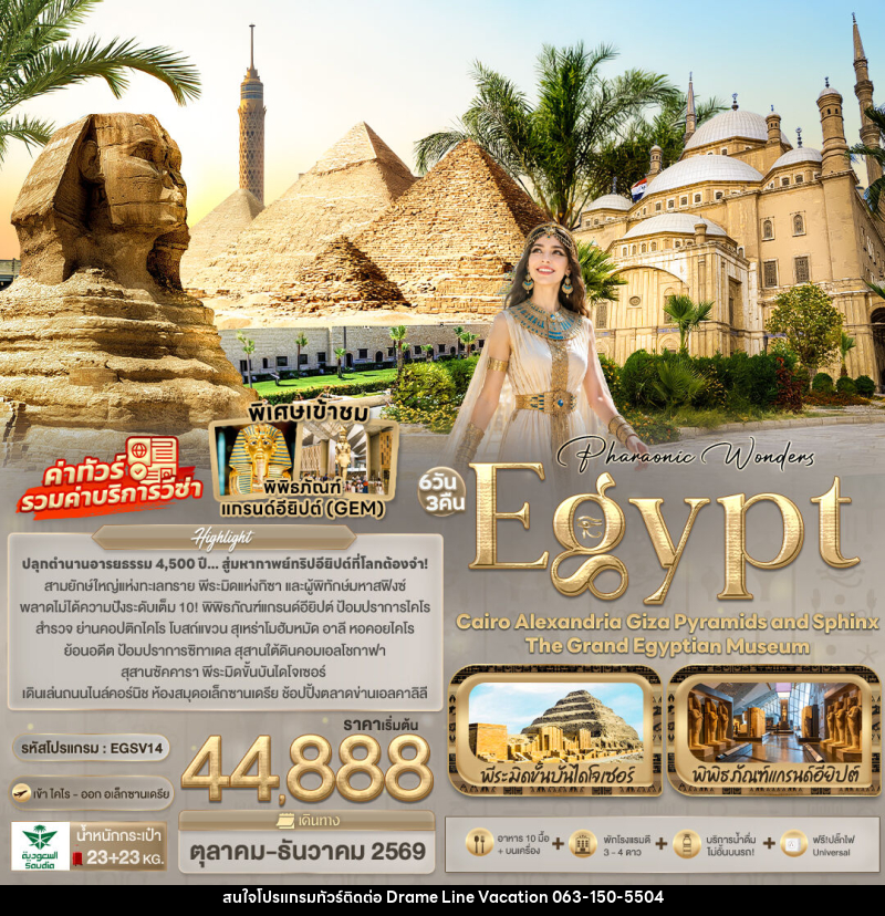 ทัวร์อียิปต์ Pharaonic Wonders Egypt Cairo Alexandria Giza Pyramids and sphinx the Grand Egyptian Museum - DREAMLINE VACATION COMPANY LIMITED