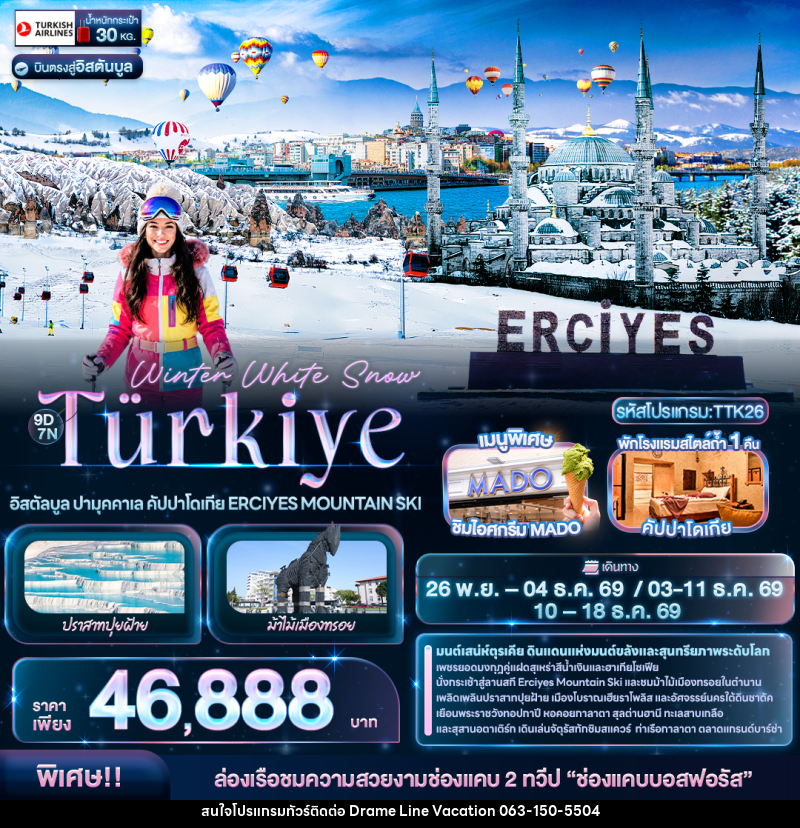 ทัวร์ตุรกี Winter White Snow Türkiye อิสตัลบูล ปามุคคาเล คัปปาโดเกีย ERCIYES MOUNTAIN SKI - DREAMLINE VACATION COMPANY LIMITED ทัวร์ตุรกี Winter White Snow Türkiye อิสตัลบูล ปามุคคาเล คัปปาโดเกีย ERCIYES MOUNTAIN SKI - DREAMLINE VACATION COMPANY LIMITED