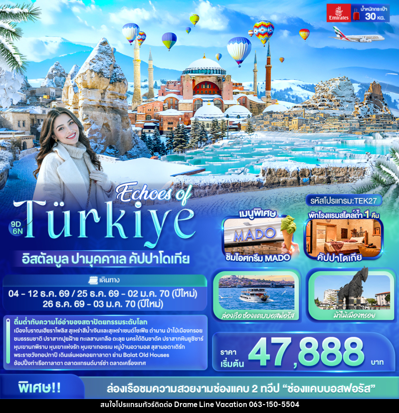 ทัวร์ตุรกี Echoes of Türkiye อิสตัลบูล ปามุคคาเล คัปปาโดเกีย - DREAMLINE VACATION COMPANY LIMITED ทัวร์ตุรกี Echoes of Türkiye อิสตัลบูล ปามุคคาเล คัปปาโดเกีย - DREAMLINE VACATION COMPANY LIMITED