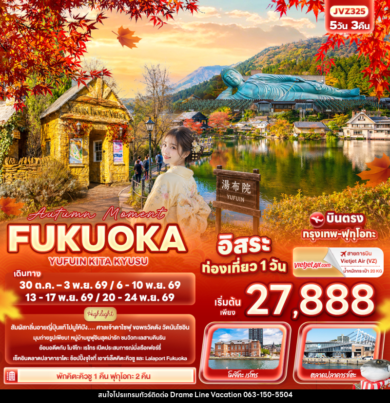 ทัวร์ญี่ปุ่น Autumn Moment FUKUOKA YUFUIN KITA KYUSU - DREAMLINE VACATION COMPANY LIMITED ทัวร์ญี่ปุ่น Autumn Moment FUKUOKA YUFUIN KITA KYUSU - DREAMLINE VACATION COMPANY LIMITED