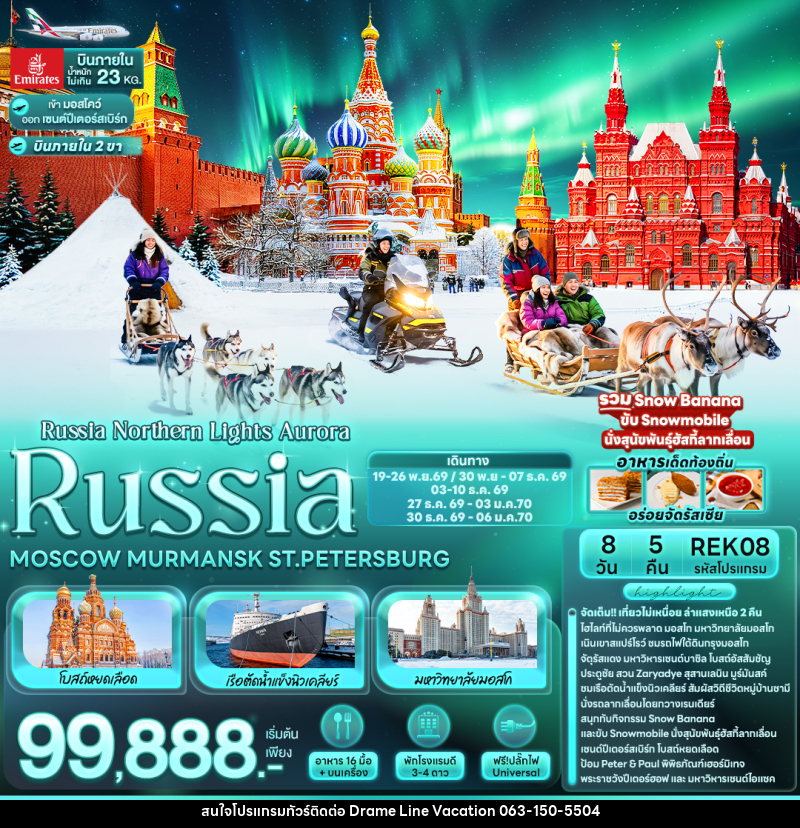 ทัวร์รัสเซีย Russia Northern Lights Aurora RUSSIA MOSCOW MURMANSK ST.PETERSBURG - DREAMLINE VACATION COMPANY LIMITED