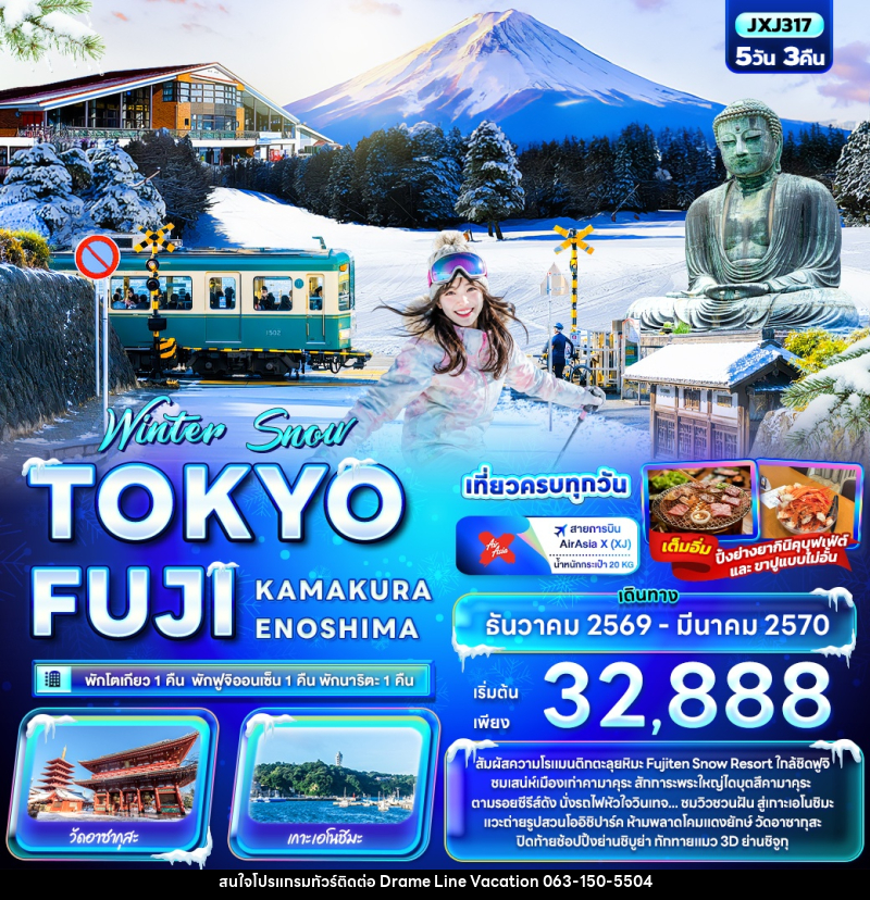 ทัวร์ญี่ปุ่น Winter Snow TOKYO FUJI  KAMAKURA ENOSHIMA - DREAMLINE VACATION COMPANY LIMITED