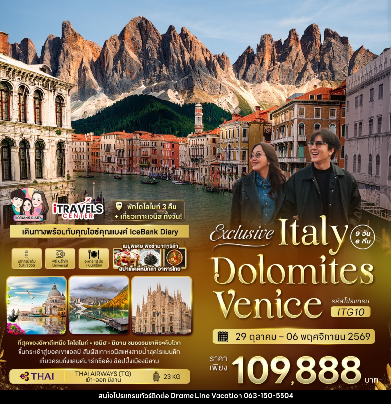 ทัวร์อิตาลี Exclusive Italy Dolomites Venice - DREAMLINE VACATION COMPANY LIMITED