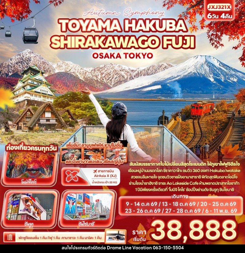 ทัวร์ญี่ปุ่น Autumn Symphony TOYAMA HAKUBA SHIRAKAWAGO FUJI OSAKA TOKYO - DREAMLINE VACATION COMPANY LIMITED