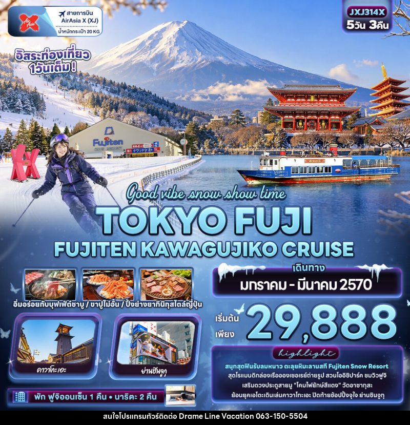 ทัวร์ญี่ปุ่น Good vibe snow show time TOKYO FUJI FUJITEN KAWAGUCHIKO CRUISE - DREAMLINE VACATION COMPANY LIMITED ทัวร์ญี่ปุ่น Good vibe snow show time TOKYO FUJI FUJITEN KAWAGUCHIKO CRUISE - DREAMLINE VACATION COMPANY LIMITED