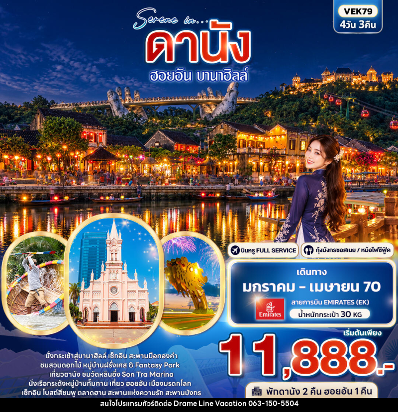 ทัวร์เวียดนาม SERENE IN ดานัง ฮอยอัน บานาฮิลล์ - DREAMLINE VACATION COMPANY LIMITED ทัวร์เวียดนาม SERENE IN ดานัง ฮอยอัน บานาฮิลล์ - DREAMLINE VACATION COMPANY LIMITED