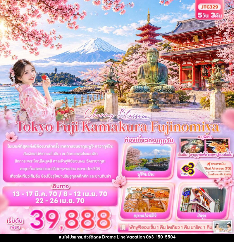 ทัวร์ญี่ปุ่น Cherry Blossom Tokyo Fuji Kamakura Fujinomiya - DREAMLINE VACATION COMPANY LIMITED