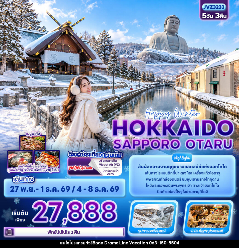 ทัวร์ญี่ปุ่น Happy winter HOKKAIDO SAPPORO OTARU - DREAMLINE VACATION COMPANY LIMITED
